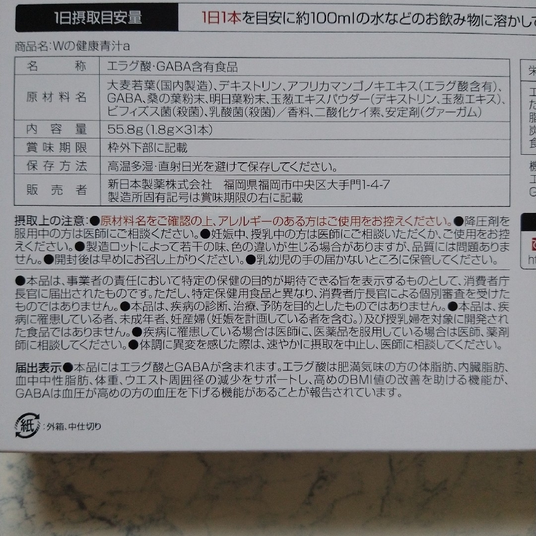 Shinnihonseiyaku(シンニホンセイヤク)の新日本製薬  Wの健康青汁  31包 x2箱 食品/飲料/酒の健康食品(青汁/ケール加工食品)の商品写真