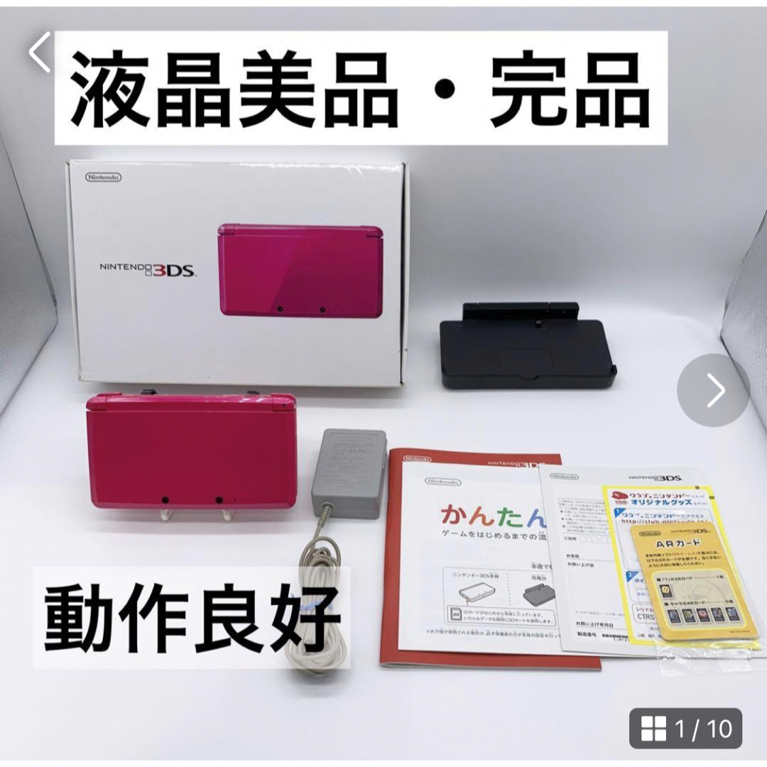 【液晶美品】ニンテンドー3DS グロスピンク 本体 任天堂 動作品