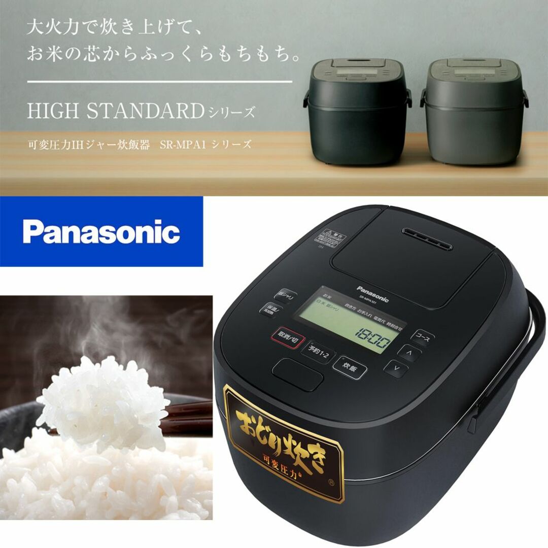 ●パナソニック● 炊飯器 5.5合 可変圧力おどり炊き もちもちの銀シャリTRT