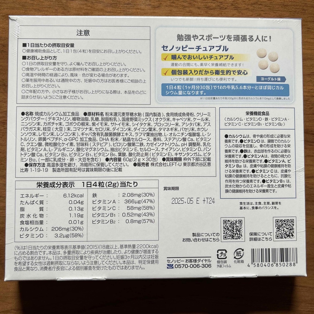 セノッピー チュアブル 30包　1箱　2025/05 食品/飲料/酒の健康食品(その他)の商品写真