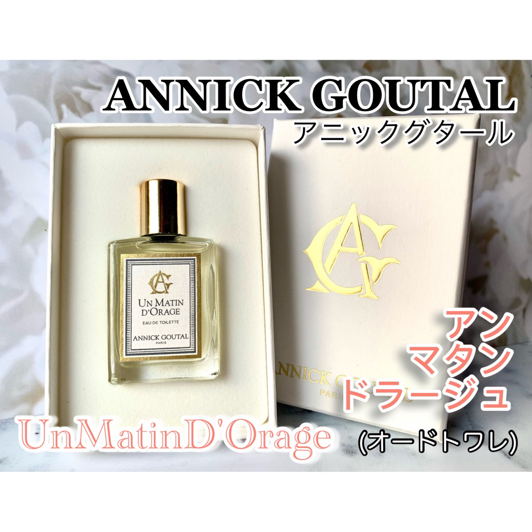 アニックグタール アン マタン ドラージュ オードトワレ50ml