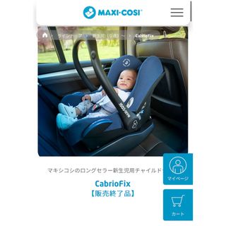 マキシコシ チャイルドシート/ジュニアシートの通販 900点以上 | Maxi ...