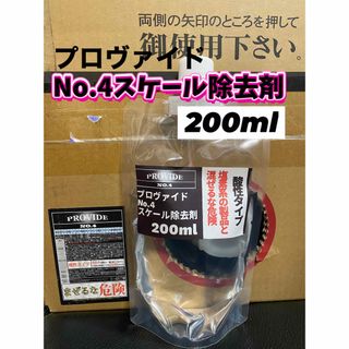 【プロヴァイドPROVIDE】スケール除去剤No.4 原液200ml◎施工手順書(洗車・リペア用品)