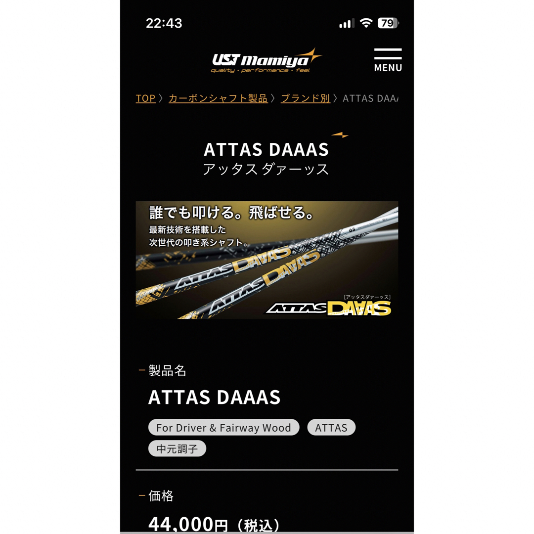 ATTAS DAAAS 5SR アッタスダース　ドライバーテーラーメイドスリーブ