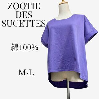 ズーティー(Zootie)の【大人気◎】ZOOTIE DES SUCETTES　汗しみないTシャツ　M-L(カットソー(半袖/袖なし))