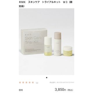 アールエムケー(RMK)のＲＭＫ　スキンケア　トライアルキット　Ｗ３限定品(サンプル/トライアルキット)