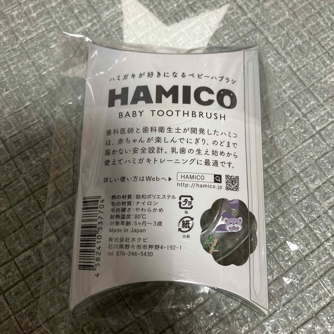 HAMICO(ハミコ)のHAMICO  ハミコ　ベビー歯ブラシ キッズ/ベビー/マタニティの洗浄/衛生用品(歯ブラシ/歯みがき用品)の商品写真