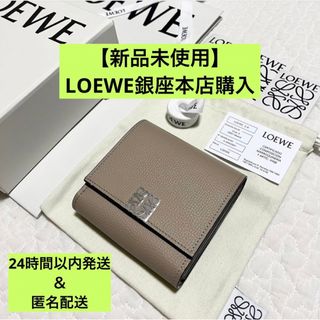 ロエベ(LOEWE)の【新品未使用】LOEWE アナグラムコンパクトフラップウォレット(財布)