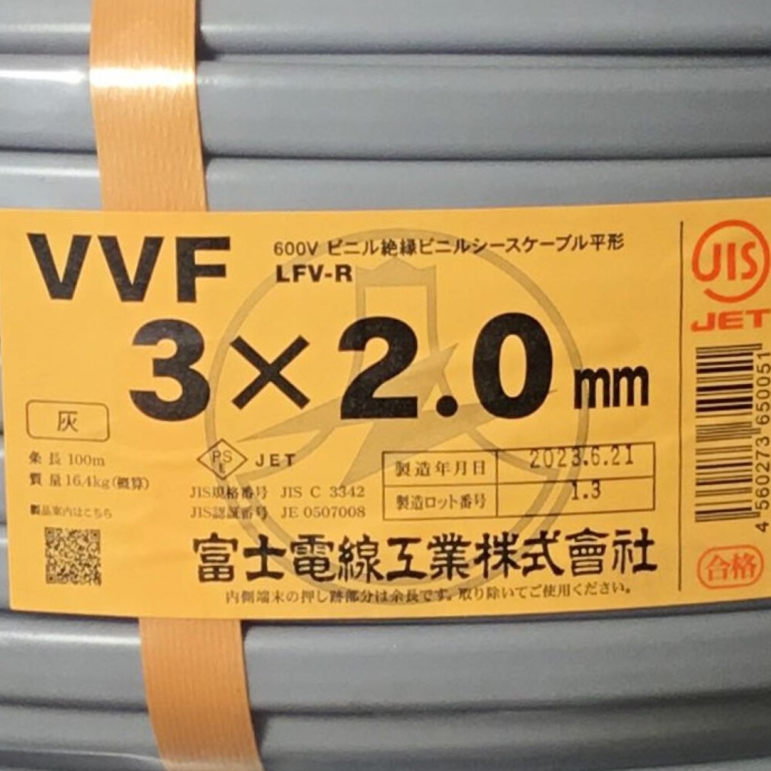 ΘΘ富士電線工業(FUJI ELECTRIC WIRE) VVFケーブル 3×2.0mm 未使用品 ③