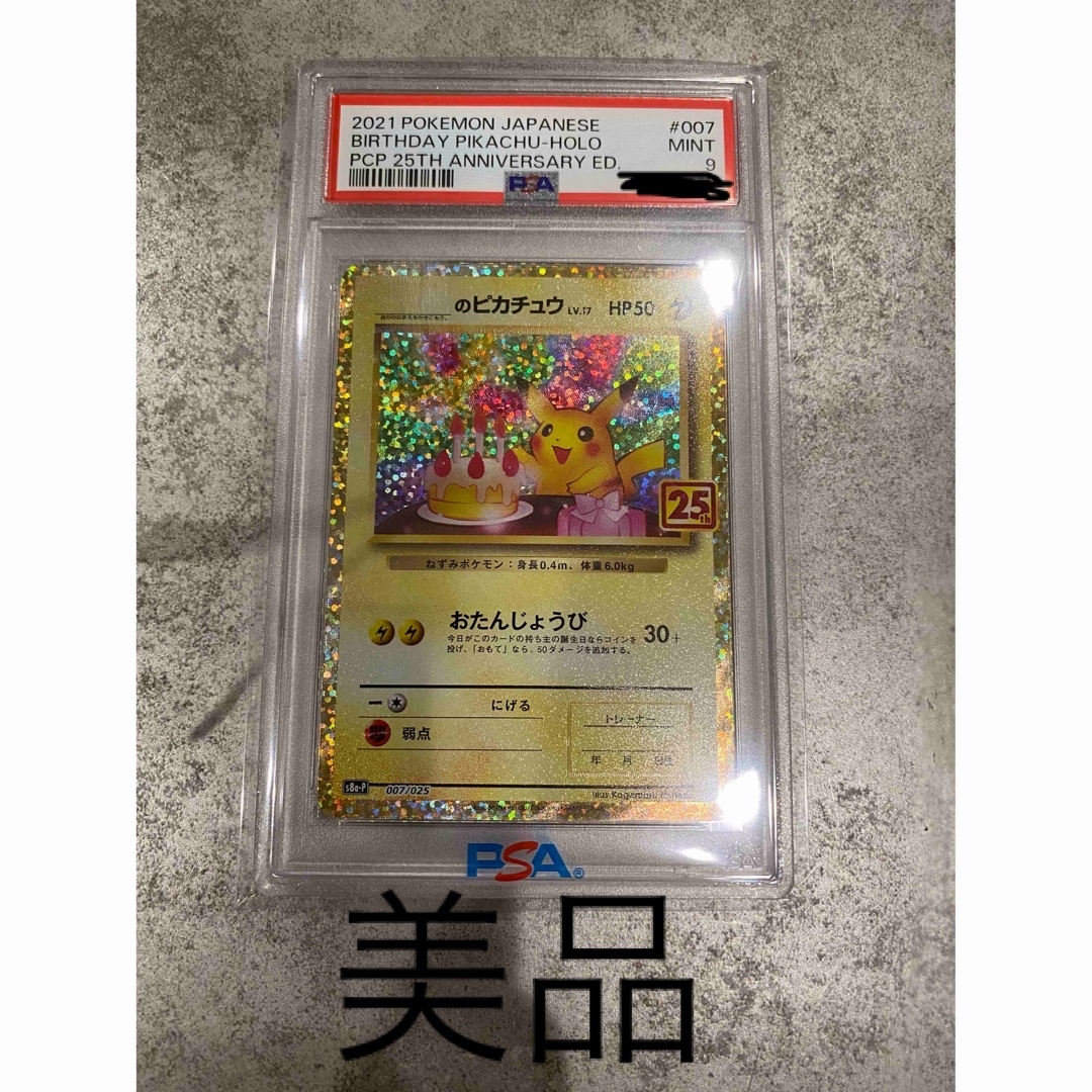 お誕生日ピカチュウ おたんじょうびピカチュウ 25th PSA9 | フリマアプリ ラクマ