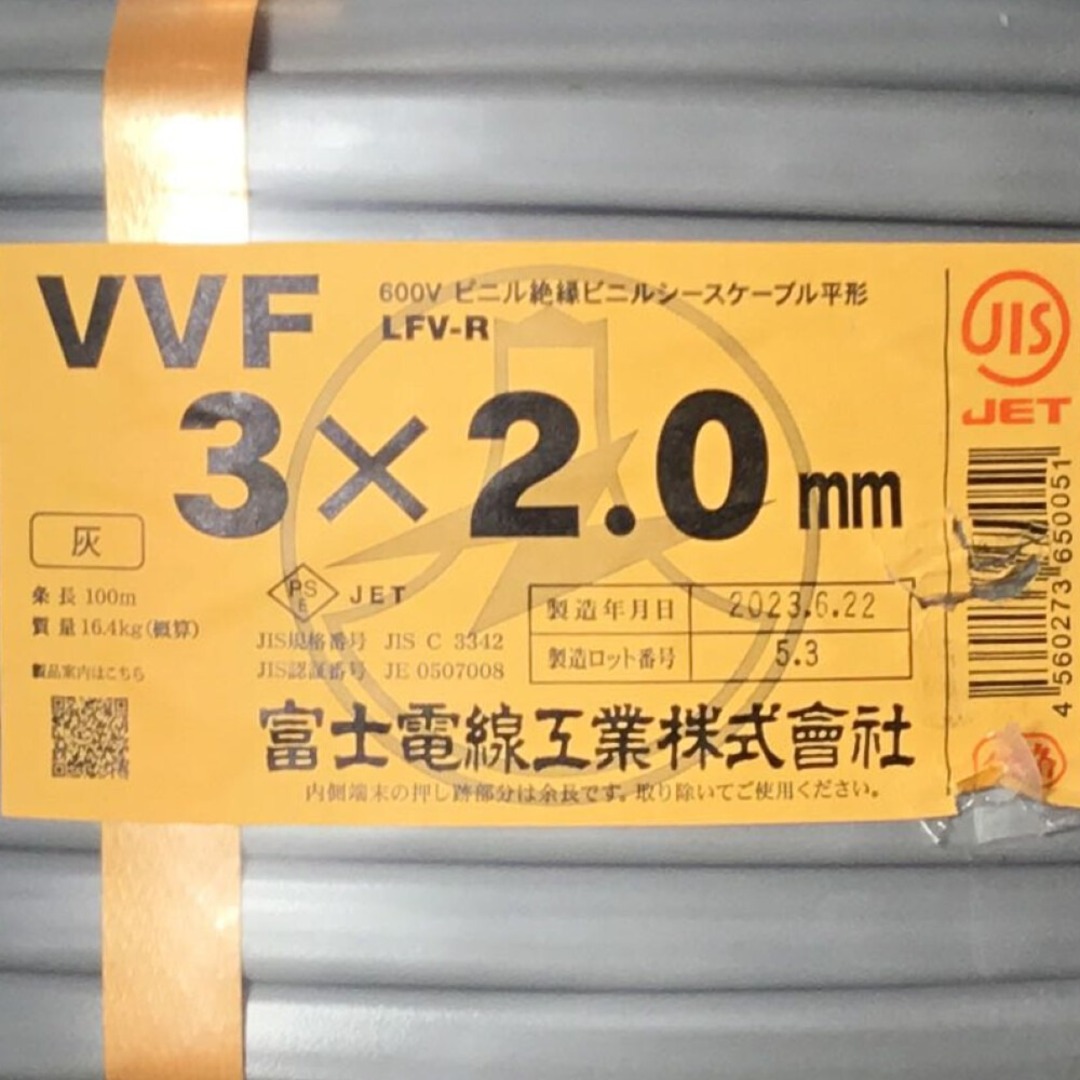ΘΘ富士電線工業(FUJI ELECTRIC WIRE) VVFケーブル 3×2.0mm 未使用品 ①