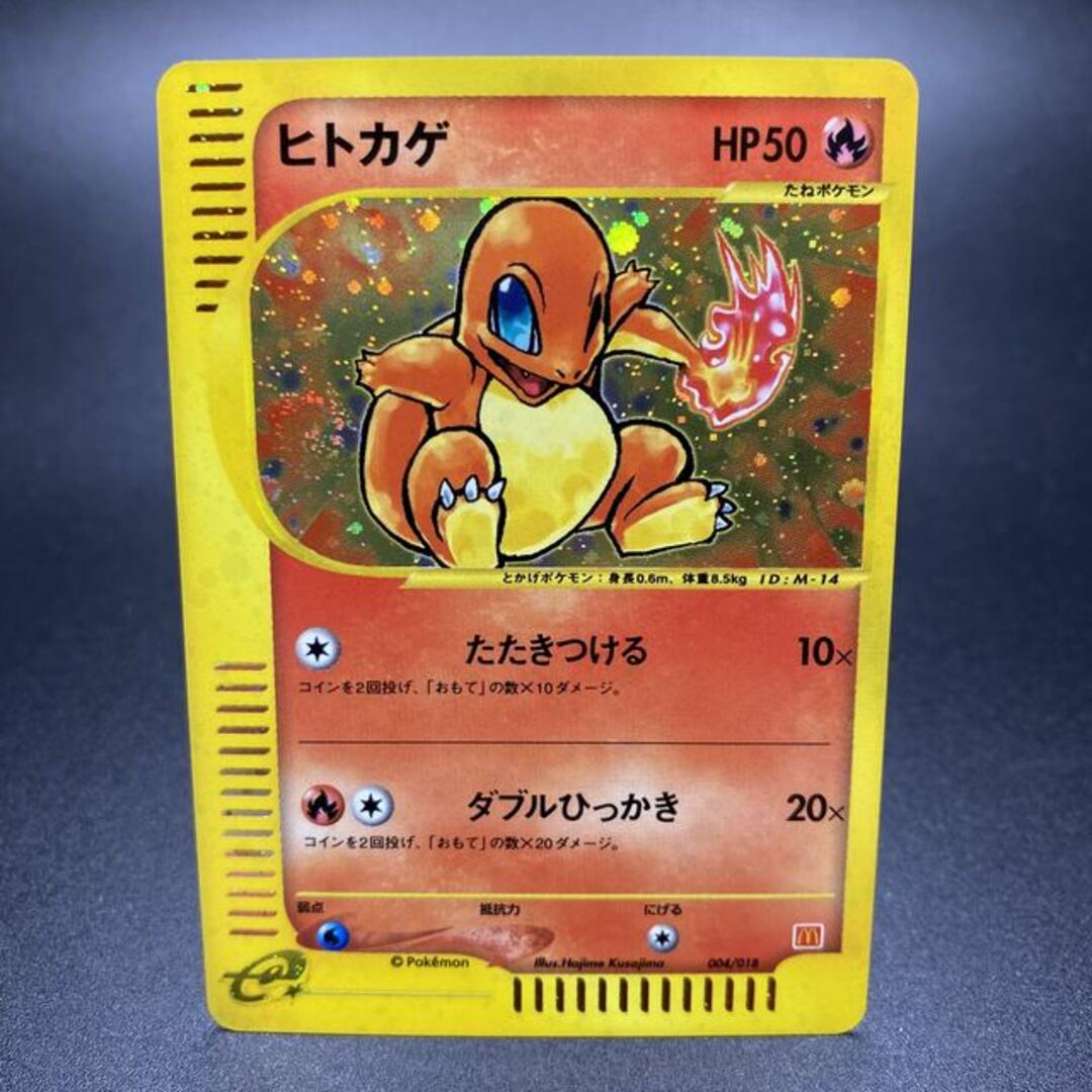 ポケモンカードe ヒトカゲ プロモ