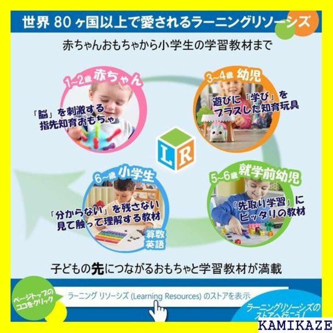 ☆新品 ラーニングリソーシズ Learning Resou LER4285 31 エンタメ/ホビーのエンタメ その他(その他)の商品写真