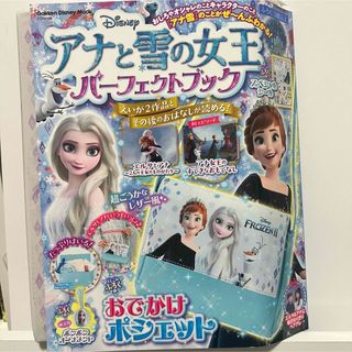 コメント必須　「アナと雪の女王 パーフェクトブック」(キャラクターグッズ)