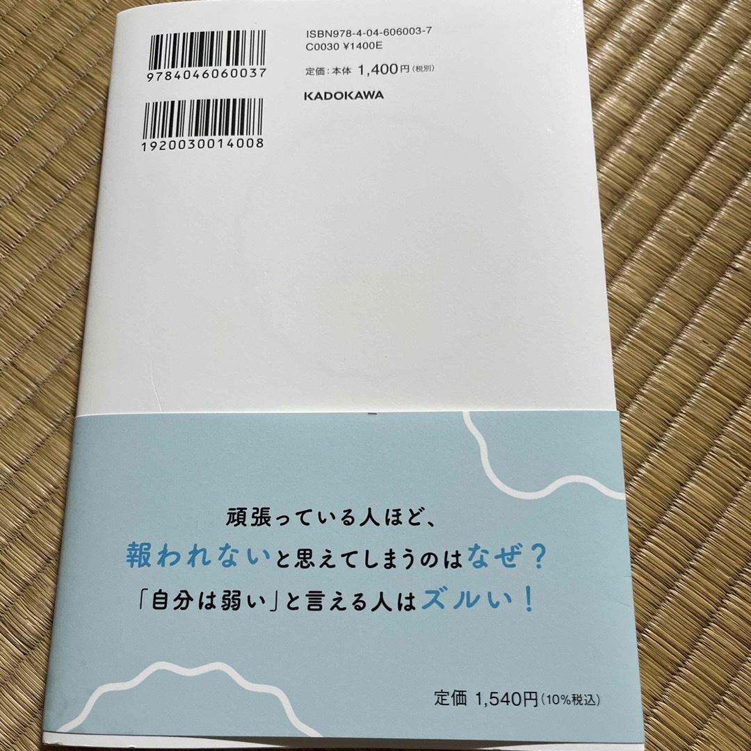 主張したいんじゃない、気づいてほしいだけ！頑張り屋さんのための心が晴れる本 エンタメ/ホビーの本(文学/小説)の商品写真