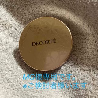 コスメデコルテ(COSME DECORTE)の【MG様専用】デコルテ フェイスパウダー ミニサイズ(フェイスパウダー)