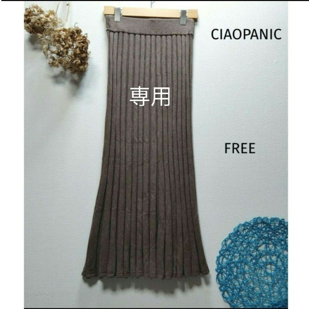 Ciaopanic(チャオパニック)のめろ様専用　CIAOPANIC チャオパニック　ニットプリーツスカート レディースのスカート(ロングスカート)の商品写真