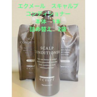 ナリスケショウヒン(ナリス化粧品)のコスモス様専用(コンディショナー/リンス)