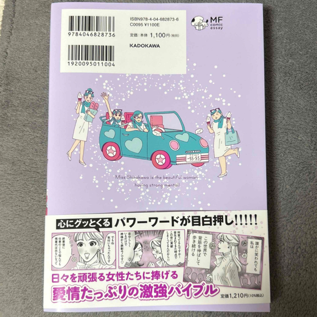 角川書店(カドカワショテン)のメンタル強め美女白川さん エンタメ/ホビーの本(文学/小説)の商品写真