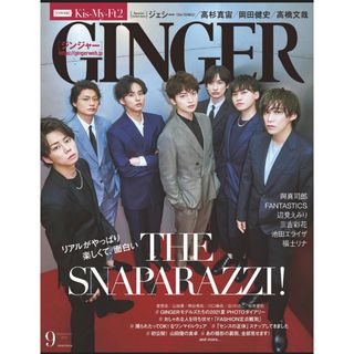 GINGER (ジンジャー) 2021年 09月号 [雑誌](趣味/スポーツ/実用)