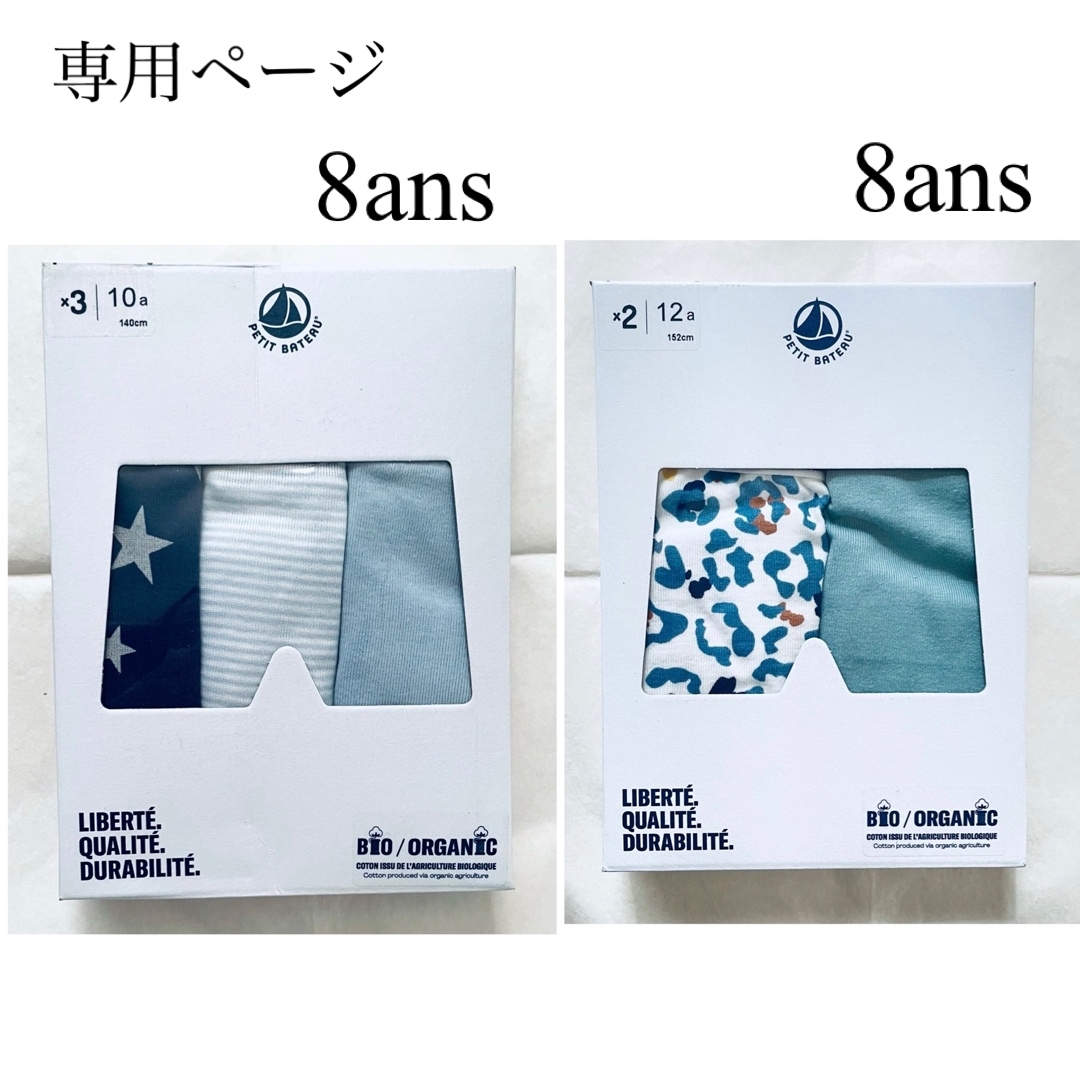 オーガニック専用 おまとめ 新品 未使用 新作 プチバトー トランクス8ans 8ans