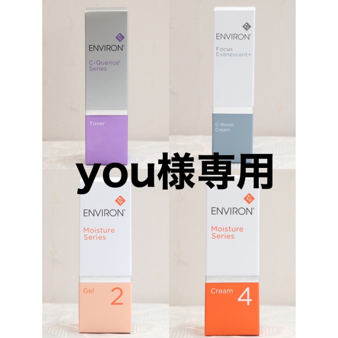 エンビロン ENVIRON C－クエンス トーナーモイスチャージェル2クリーム4