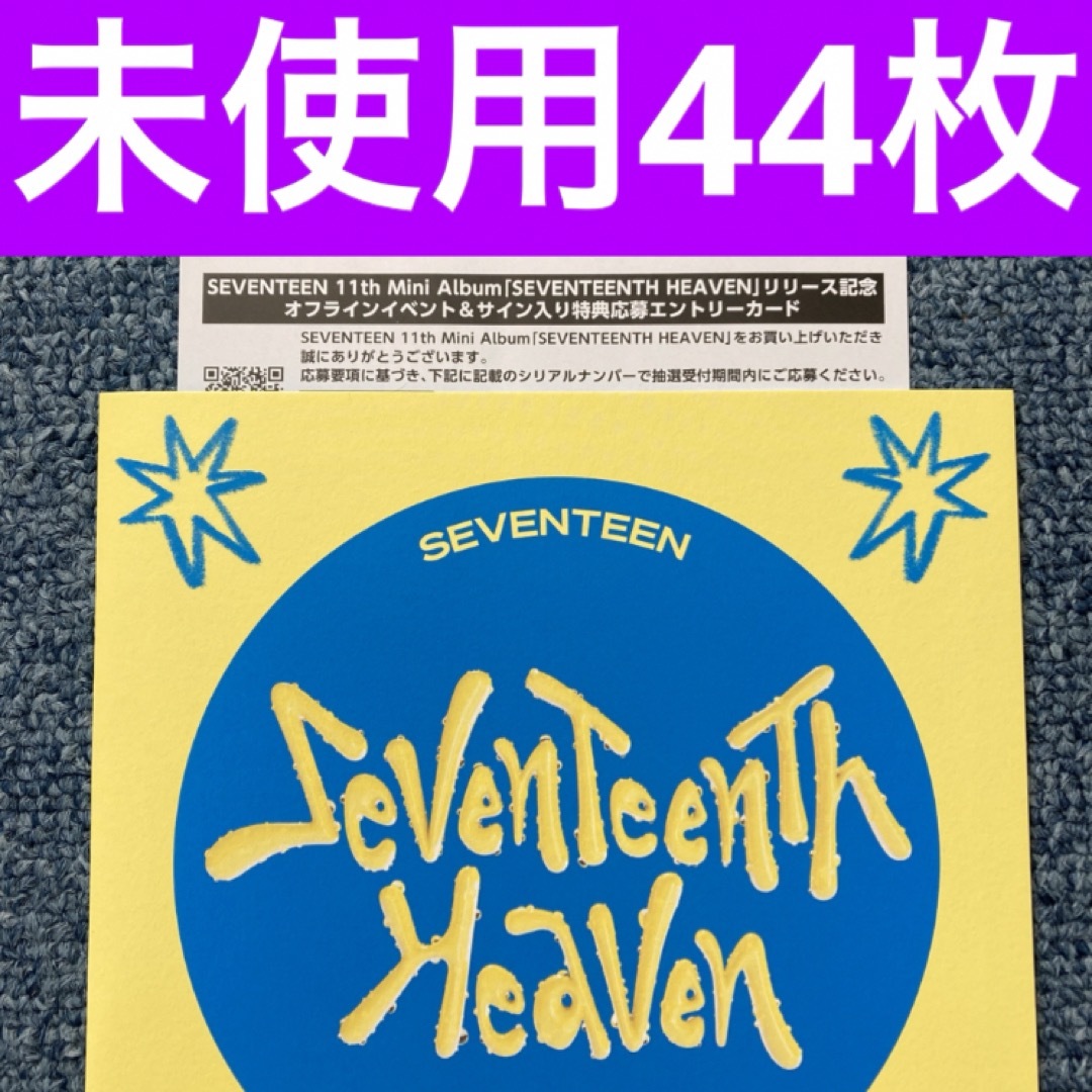 SEVENTEEN シリアルナンバー　seventeenth heaven