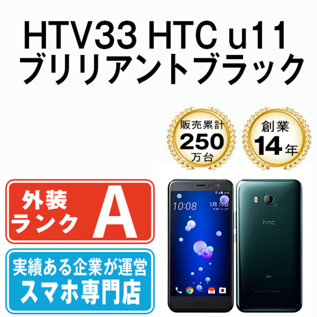 HTC u11  htv33 simフリー