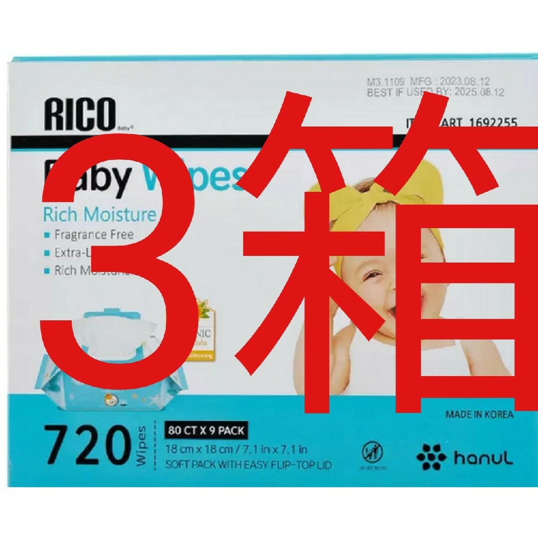 コストコ　おしりふき　ベビーワイプ　rico　　ベビー　3箱　カークランド | フリマアプリ ラクマ