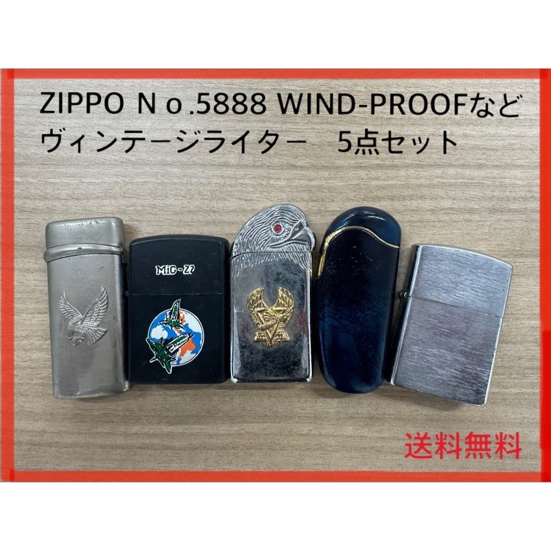 ZIPPO - 【翌日発送可】ZIPPO NO.5888WIND-PROOF等ライター5点セットの