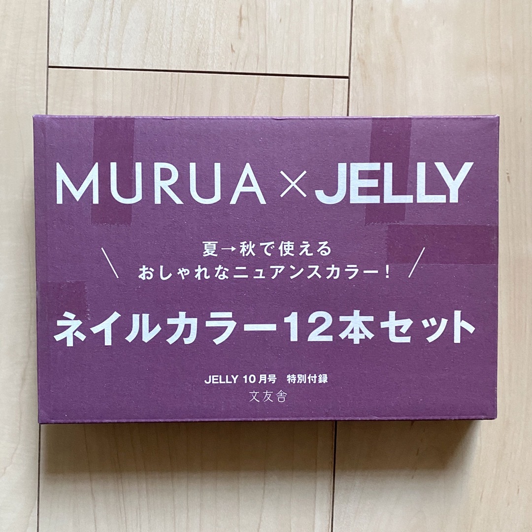 MURUA(ムルーア)の【新品】JELLY ジェリー10月号付録　MURUAネイルカラー 12本セット コスメ/美容のネイル(マニキュア)の商品写真