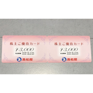 ニシマツヤ(西松屋)の西松屋 株主優待 6000円分(ショッピング)