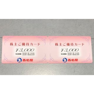 ニシマツヤ(西松屋)の西松屋 株主優待 6000円分(ショッピング)