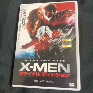 マーベル(MARVEL)のX-MEN  ファイナルディシジョン　DVD(外国映画)