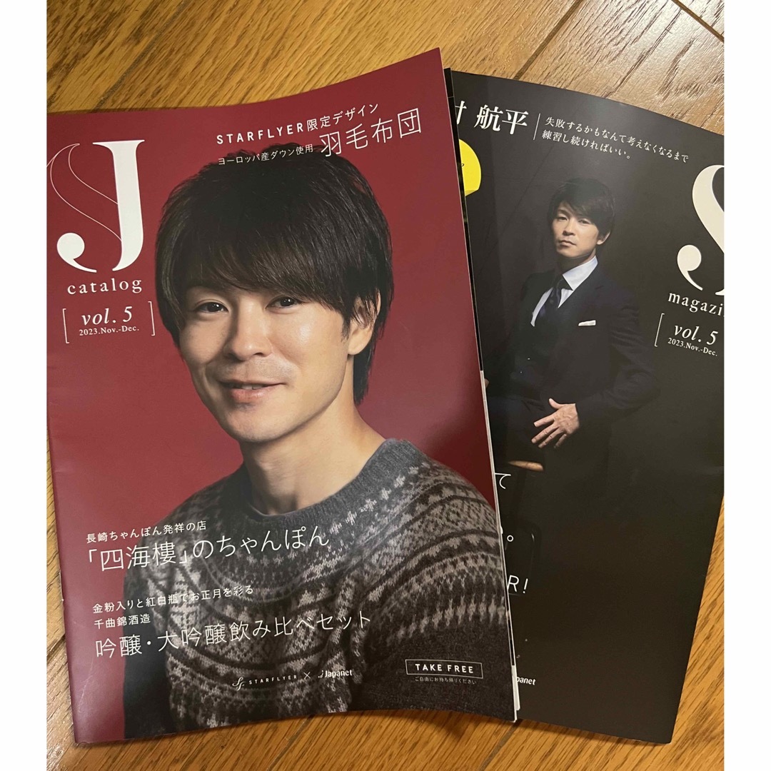 マガジンハウス(マガジンハウス)の機内誌「S magazine J catalog」2023年11-12月号 エンタメ/ホビーの雑誌(アート/エンタメ/ホビー)の商品写真