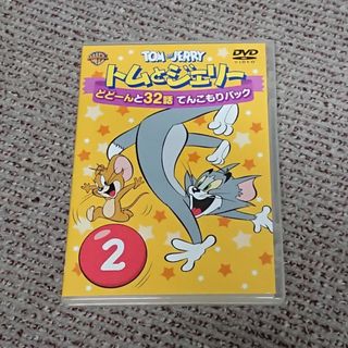 トムとジェリー　どどーんと32話　てんこもりパック　Vol．2 DVD(アニメ)