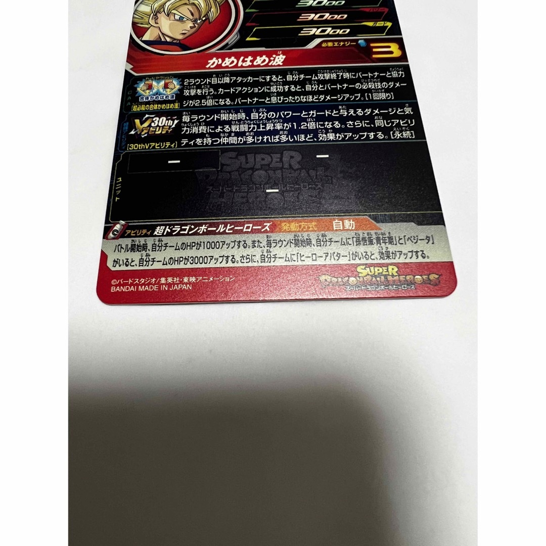 ドラゴンボール(ドラゴンボール)の専用‼️ドラゴンボールヒーローズ　UGM8-VJR  孫悟空 エンタメ/ホビーのトレーディングカード(その他)の商品写真