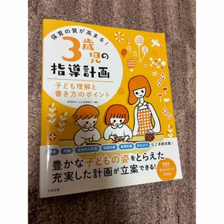 3歳児の指導計画(専門誌)