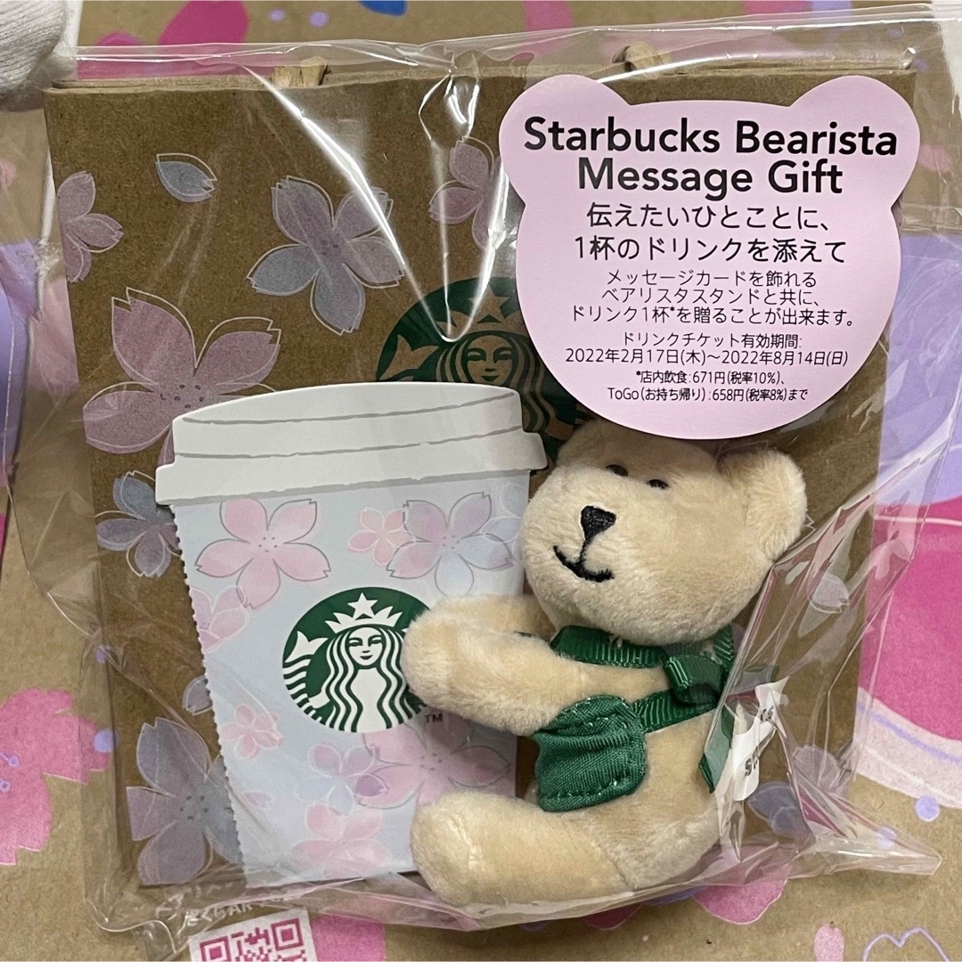 正規品保証 【STARBUCKS】ミニカップギフト 21個 & 2022年ベアリスタ