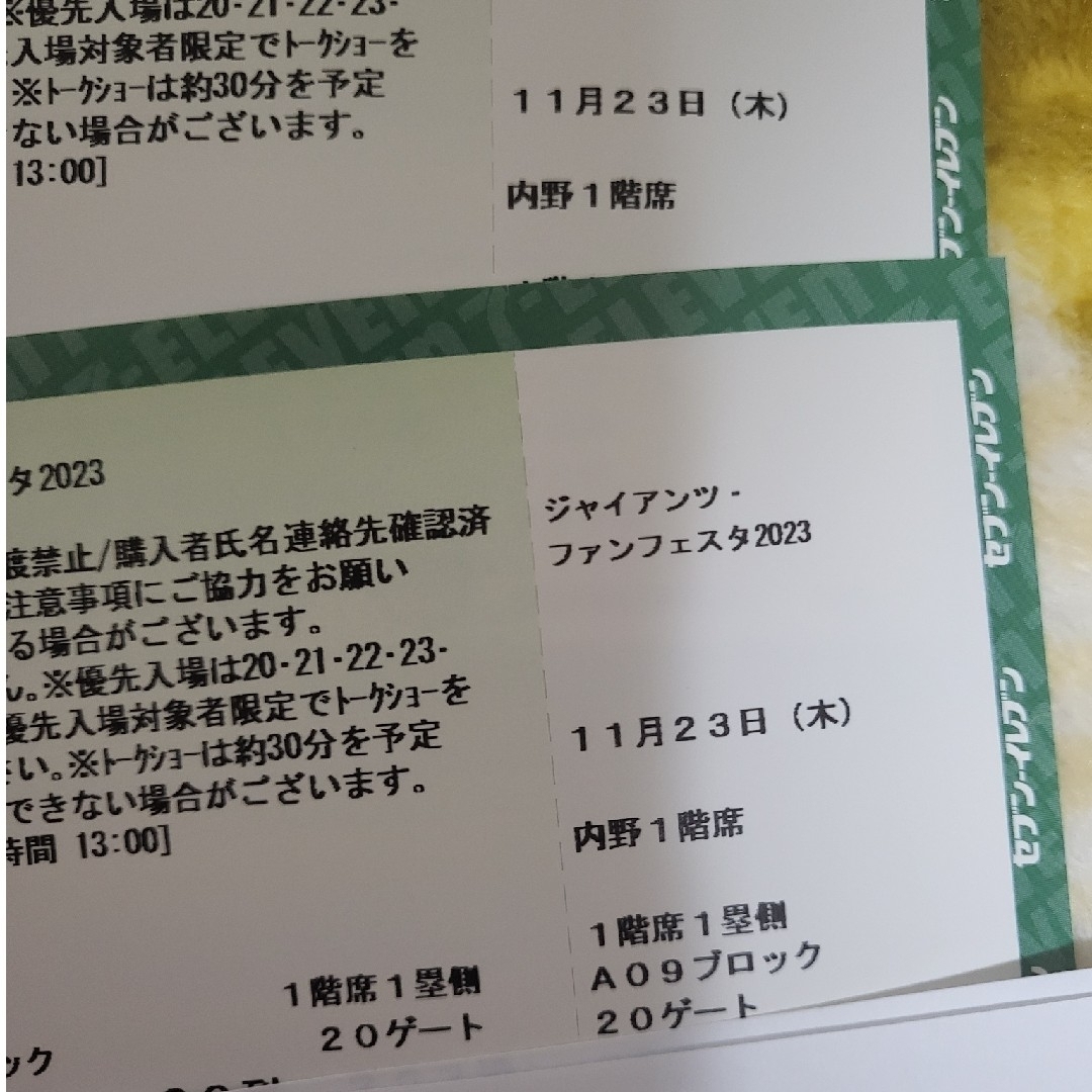 11/23 巨人 ジャイアンツ・ファンフェスタ 2023 チケット 3枚連番