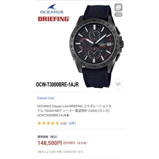 ブリーフィング(BRIEFING)の【期間限定値下げ！】カシオOCEANUS BRIEFING (腕時計(アナログ))