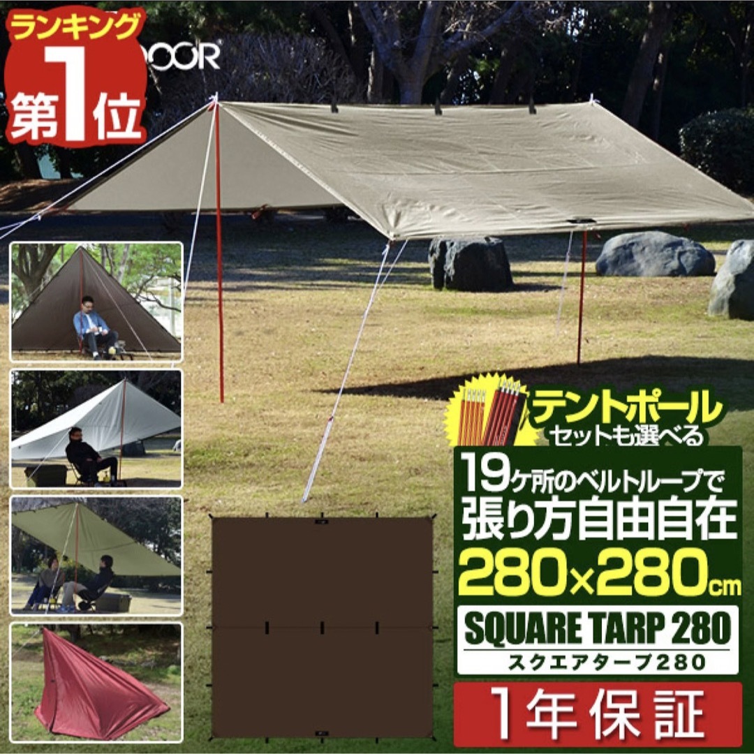 FIELDOOR(フィールドア)のFIELDOOR タープ テント 280×280cm 2～4人用収納バッグ付き スポーツ/アウトドアのアウトドア(テント/タープ)の商品写真