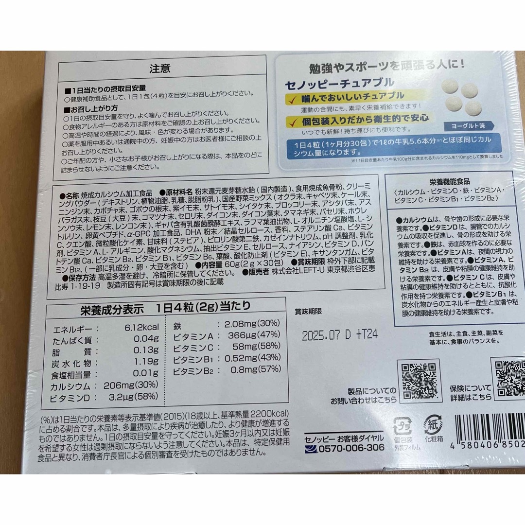 新品未開封♡セノッピーチュアブル　30日分×4箱 食品/飲料/酒の食品(その他)の商品写真
