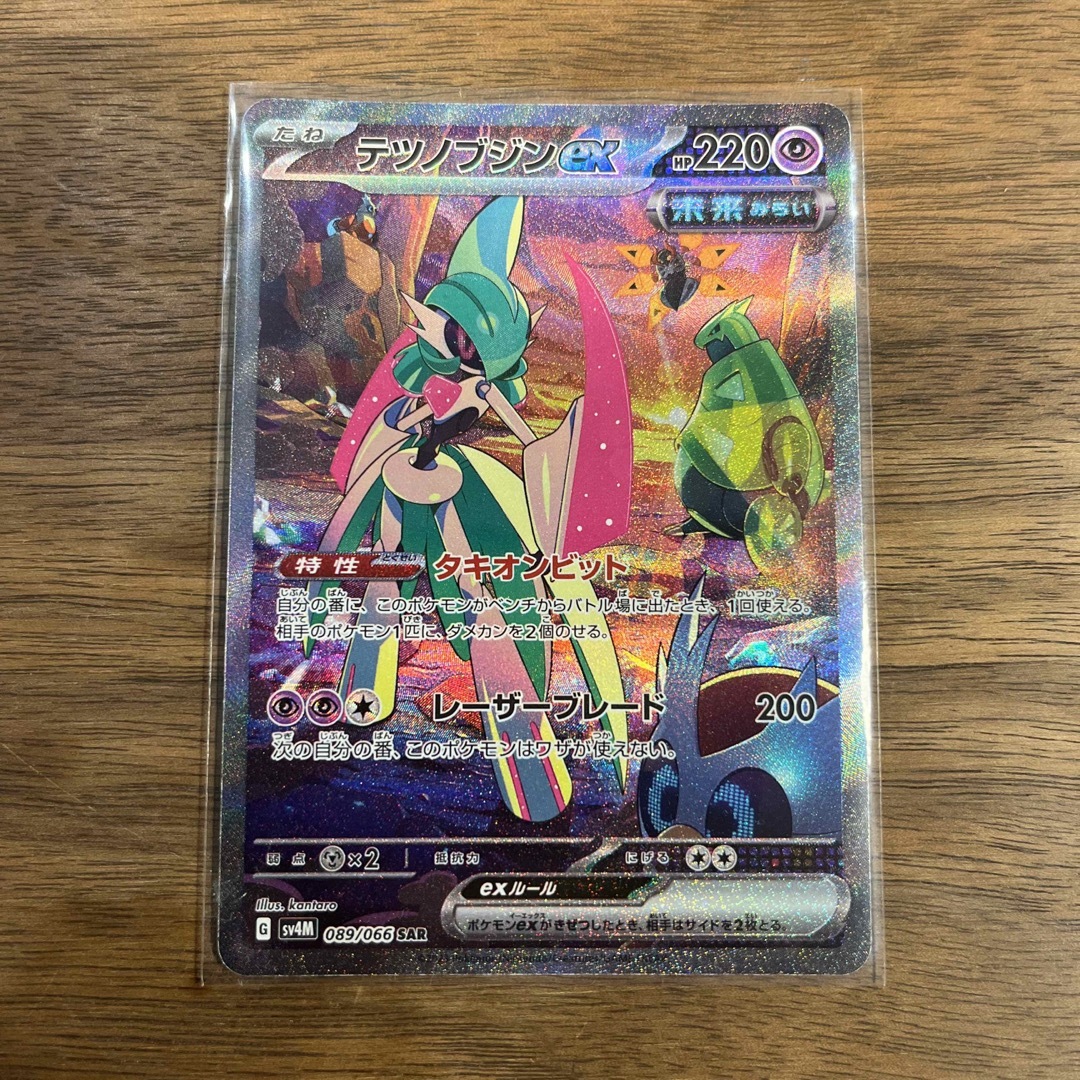 日本未入荷 ポケモンカード テツノブジンex SARの買取価格と最新相場と 日本未入荷 ポケモンカード テツノブジンex SARの買取価格と最新相場と