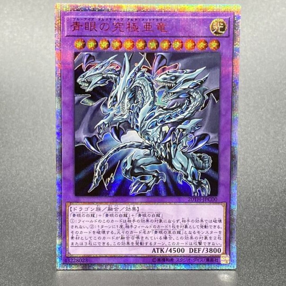 遊戯王 - 青眼の究極亜竜 20thシークレットレア JPC00の通販 by magi