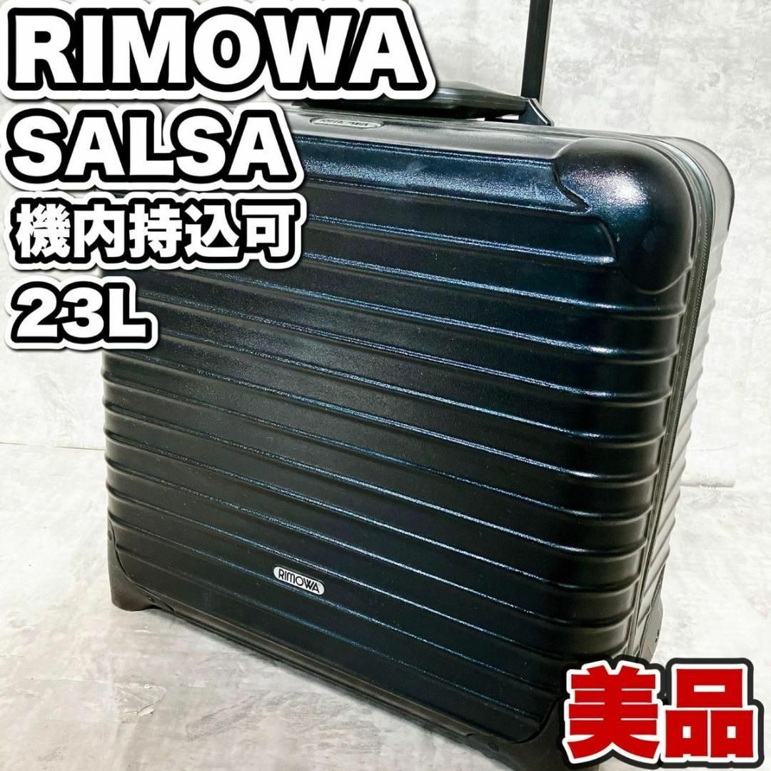 RIMOWA リモワ サルサ ビジネストローリー 2輪 23L ブラック - バッグ