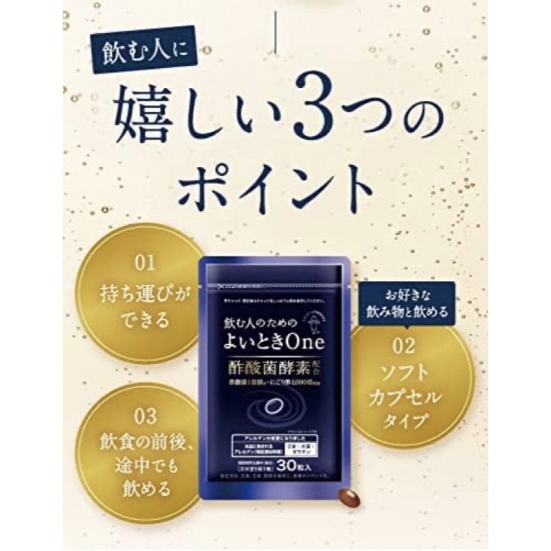 キユーピー(キユーピー)の飲む人のための　よいときOne 食品/飲料/酒の健康食品(その他)の商品写真