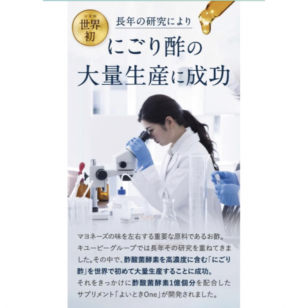 キユーピー(キユーピー)の飲む人のための　よいときOne 食品/飲料/酒の健康食品(その他)の商品写真