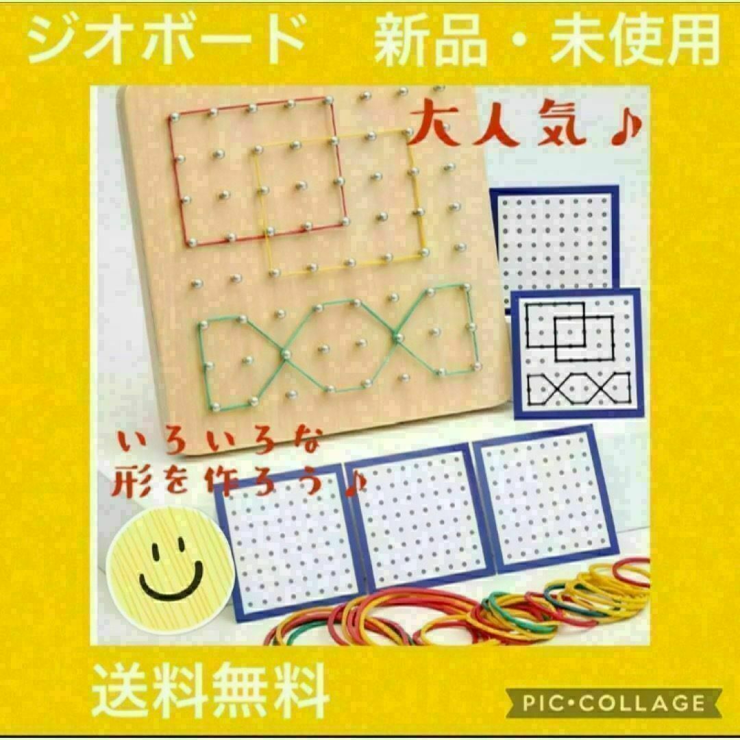 【人気】ジオボード　輪ゴムかけ　モンテッソーリ　知育玩具 キッズ/ベビー/マタニティのおもちゃ(知育玩具)の商品写真