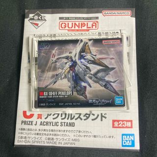 バンダイ(BANDAI)のガンプラ　一番くじ　ペーネロペー(模型/プラモデル)